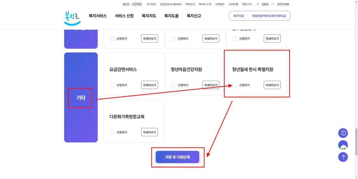 4_청년월세 한시특별지원 신청하기