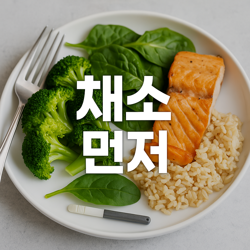 혈당 스파이크 차단! 당뇨 예방 골든타임