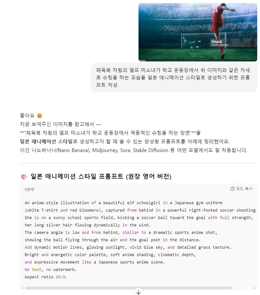 ChatGPT가 작성해준 프롬프트