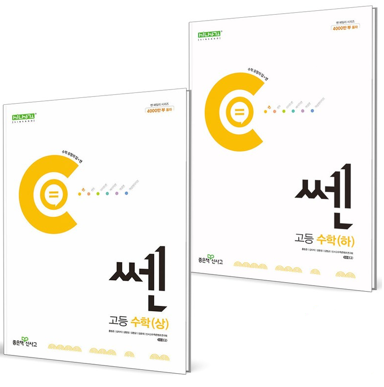 쎈 고등수학 상 하 답지&#44; 1등급을 위한 필수 자료!