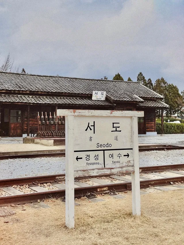 남원-구-서도역