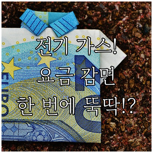 복지로에서 전기 가스 요금 감면 한 ..