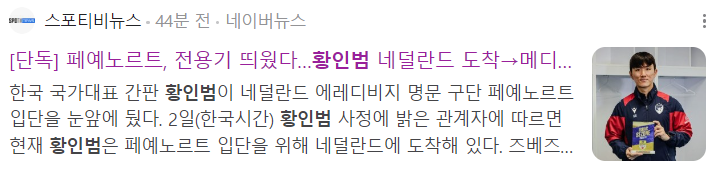 황인범 페예노르트 이적 관련 기사 요약