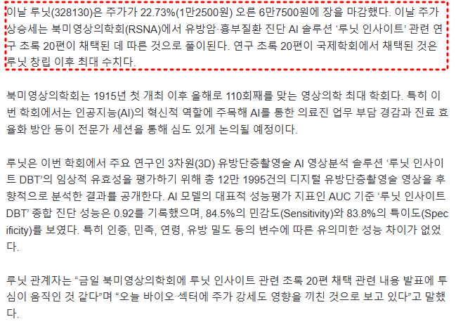 루닛 북미 영상의학회 관련 이슈