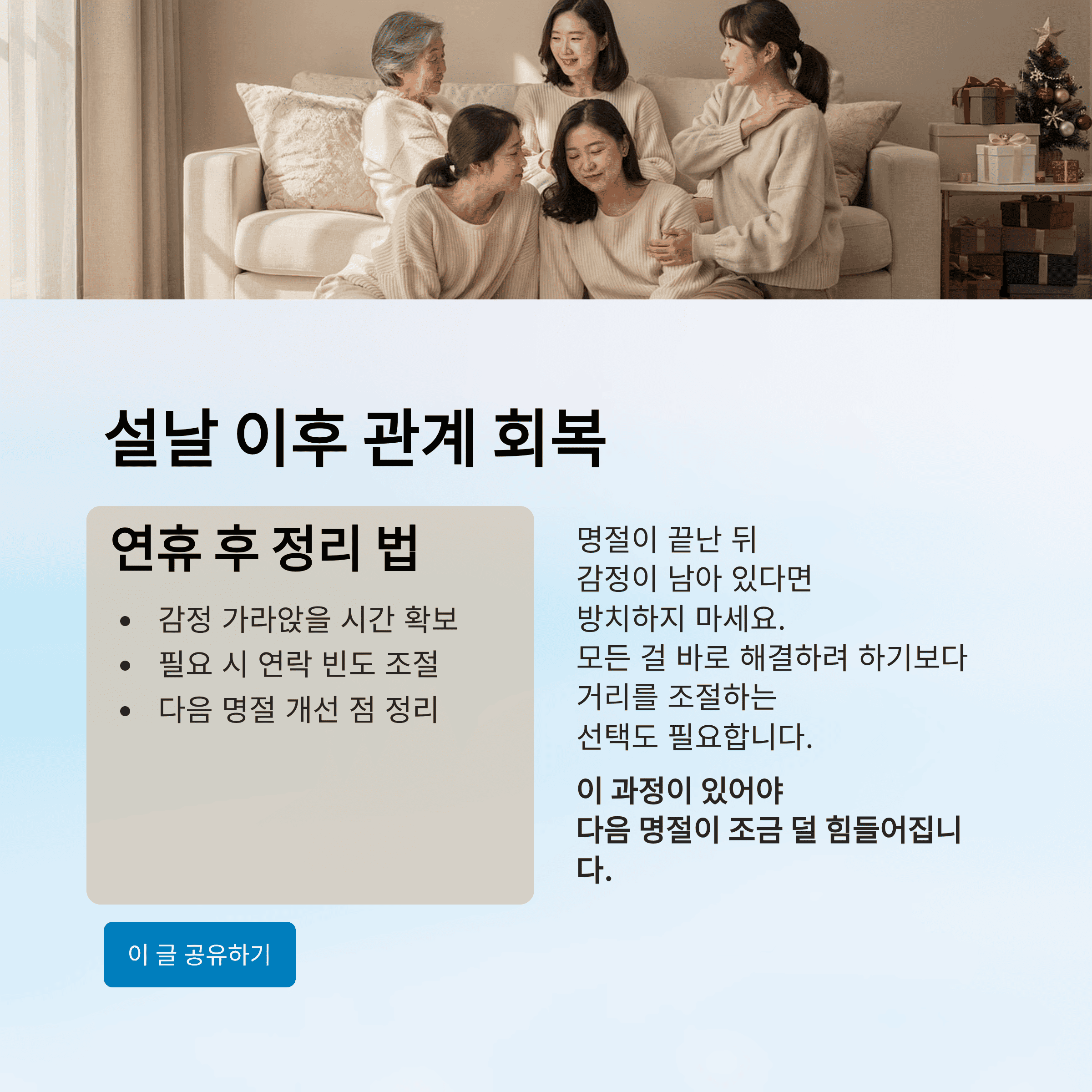 설날 가족 갈등이 반복되는 이유