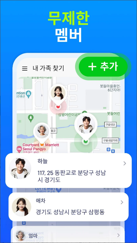 가족 위치 추적 어플, GPS로 기기 위치 찾기