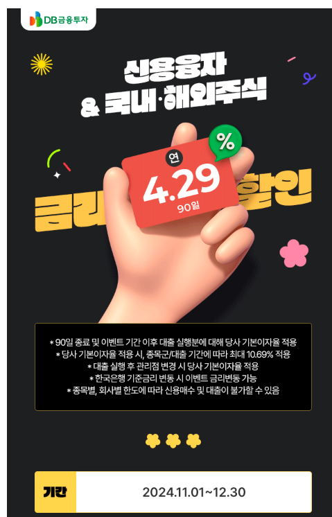 DB금융투자 금리 할인1