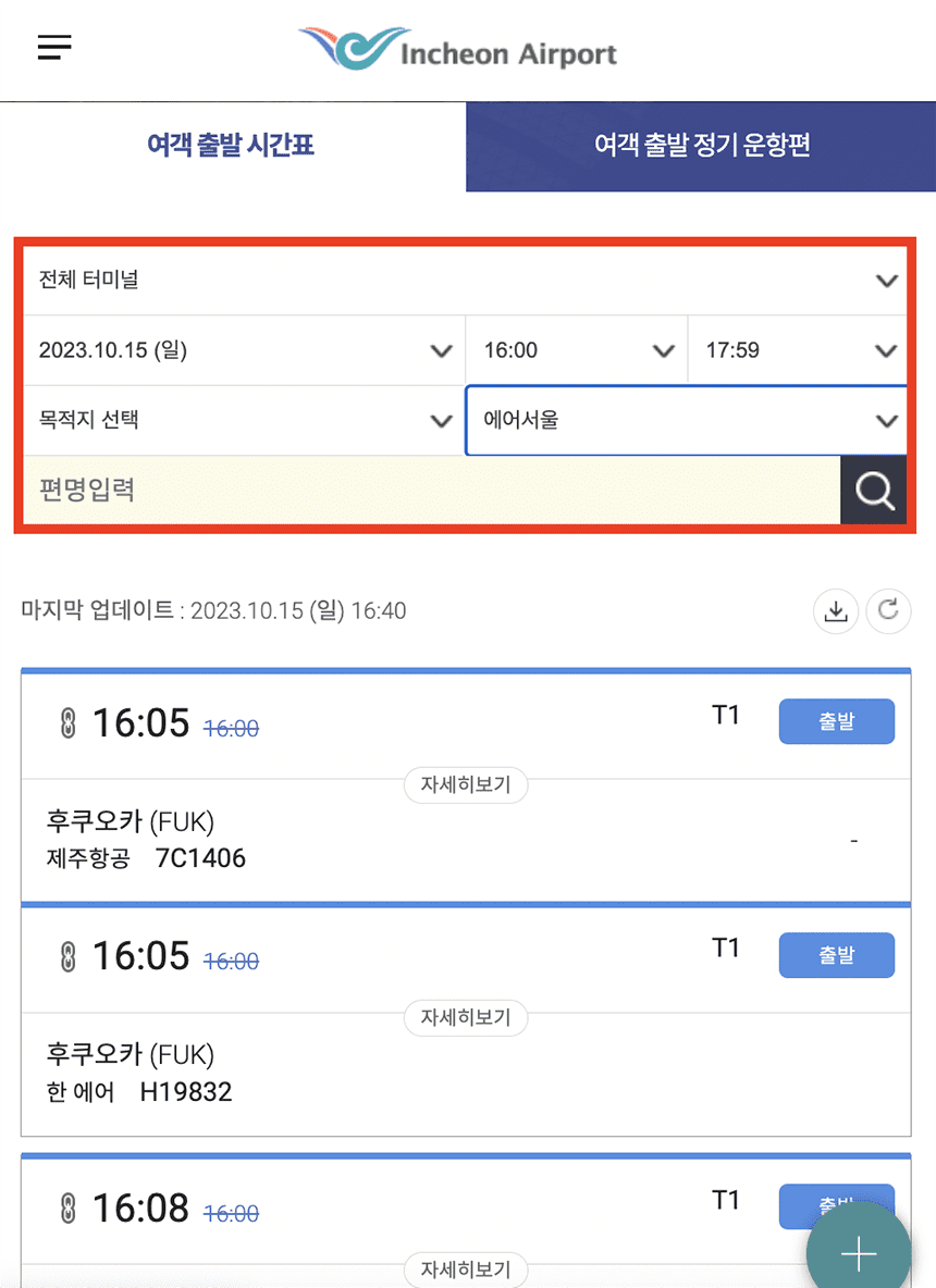 항공편명-조회-1