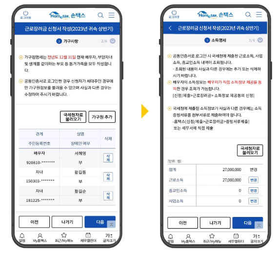홈택스 신청방법