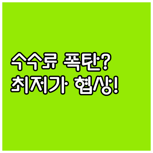 중개보수 협상의 기준점 법정 상한액 ..