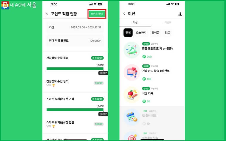 포인트 적립 현황과 미션 화면