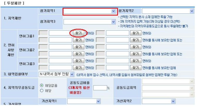 조달청 나라장터 입찰방법, 기능, 특징