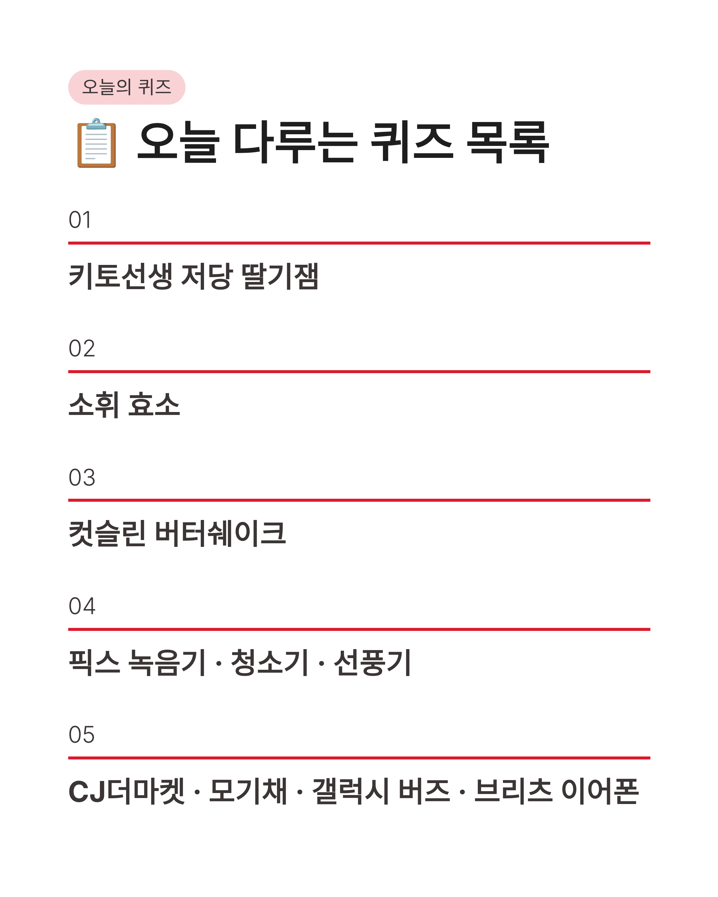 7월 15일 캐시워크 퀴즈정답 완벽정리!!