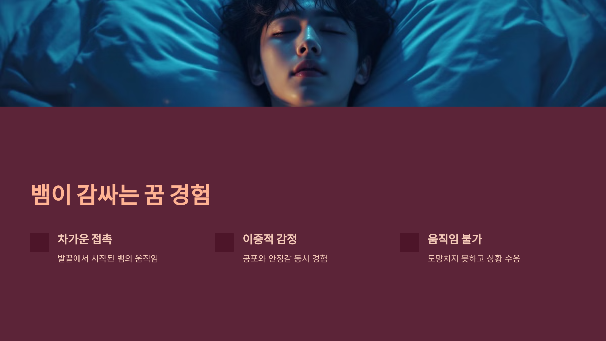 뱀이 감싸는 꿈 경험