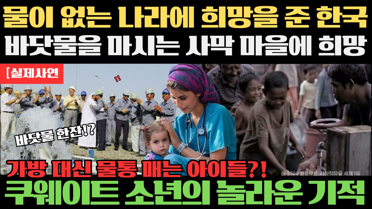 '두산 사막에 물을 주다' 이미지