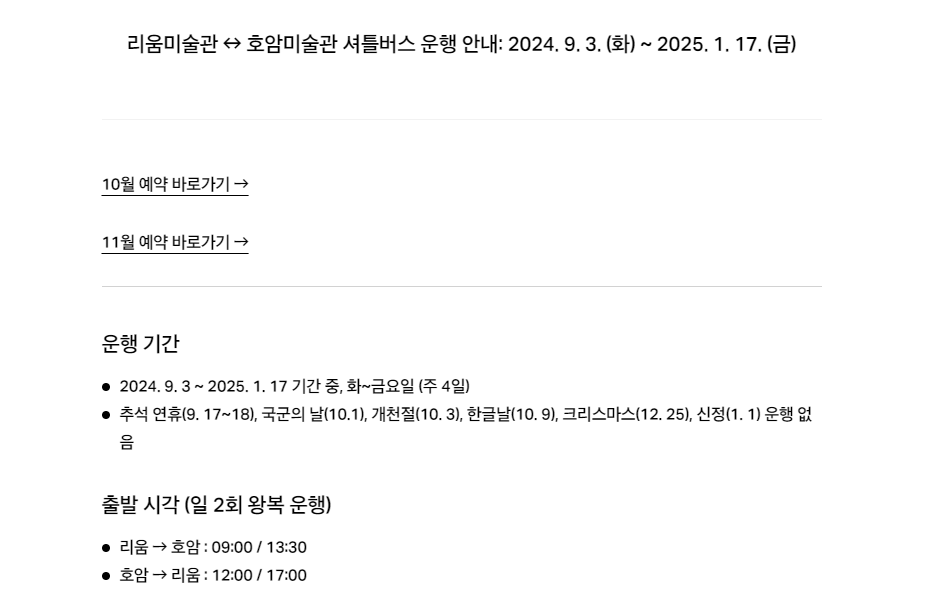 호암미술관 은행나무 숲 바로 예약하기 6