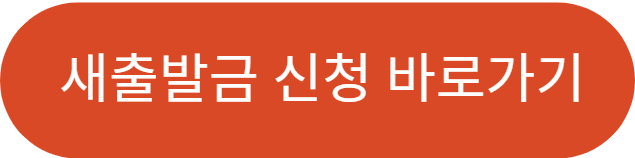 소상공인 새출발기금 신청방법,대상 채무조정