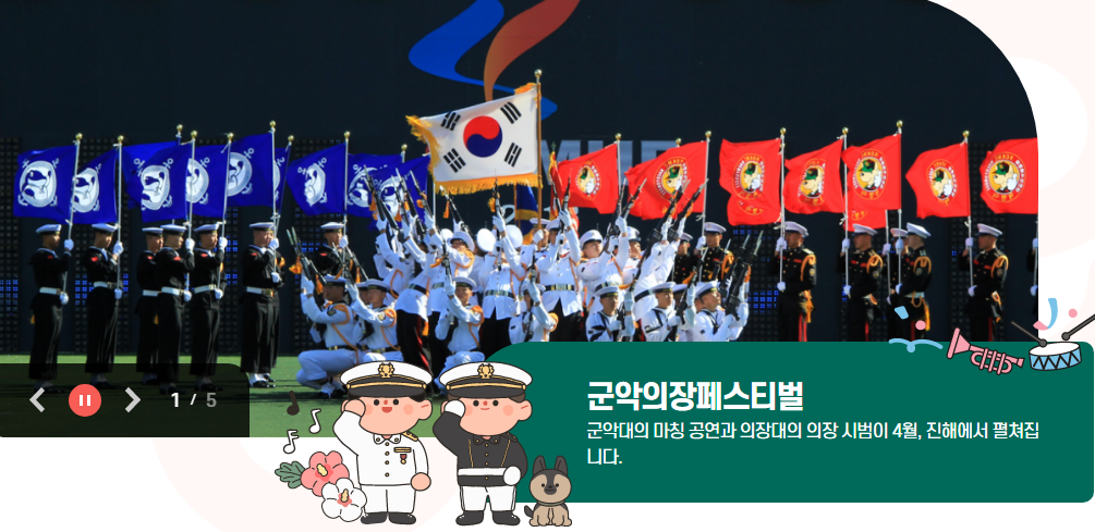 군악의장