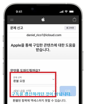 애풀뮤직 환불