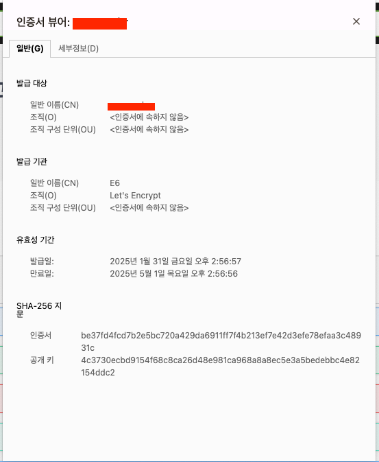 SSL 적용 인증서 뷰어