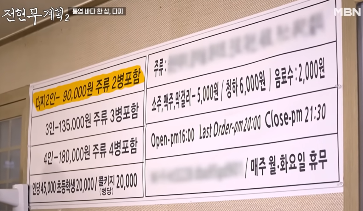 통영 은하수다찌 가격