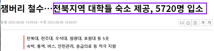 잼버리 Kpop콘서트