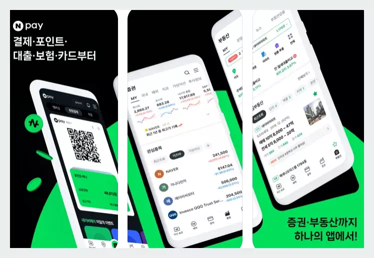 네이버 페이앱