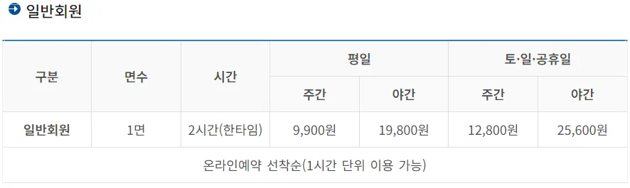 목동테니스장-이용료