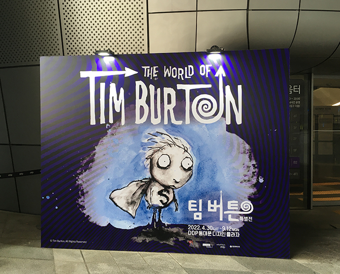 팀버튼-특별전3