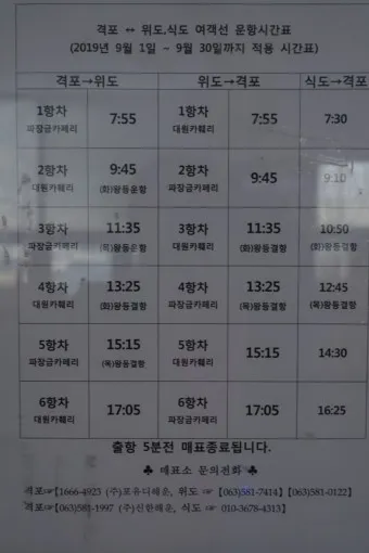 위도 배시간표 예약방법 배 요금_10