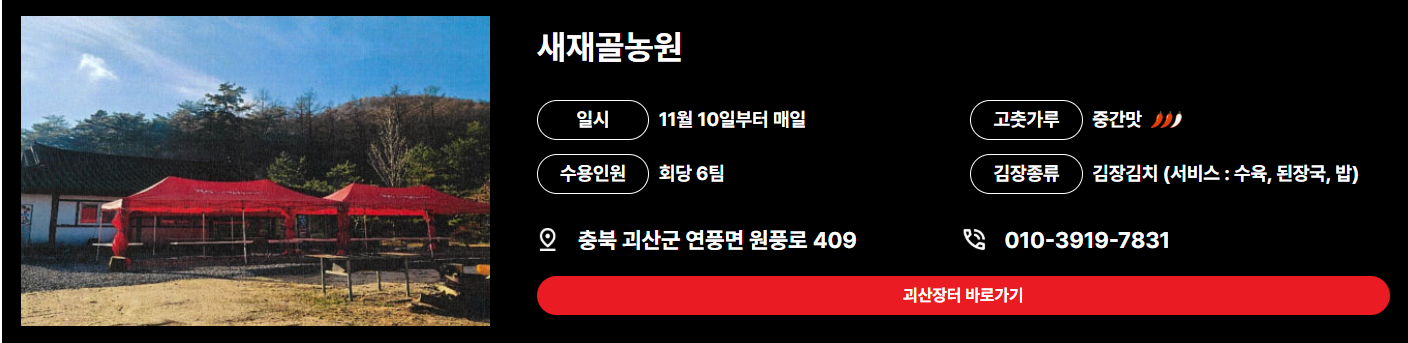마을김장체험