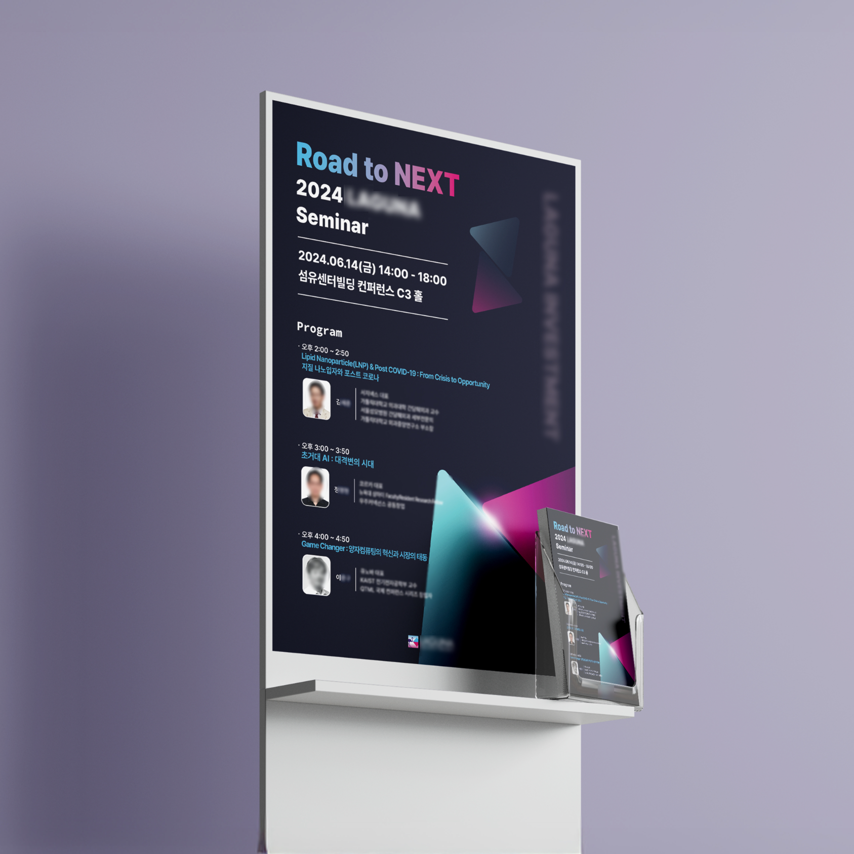 세미나 포스터 디자인 목업