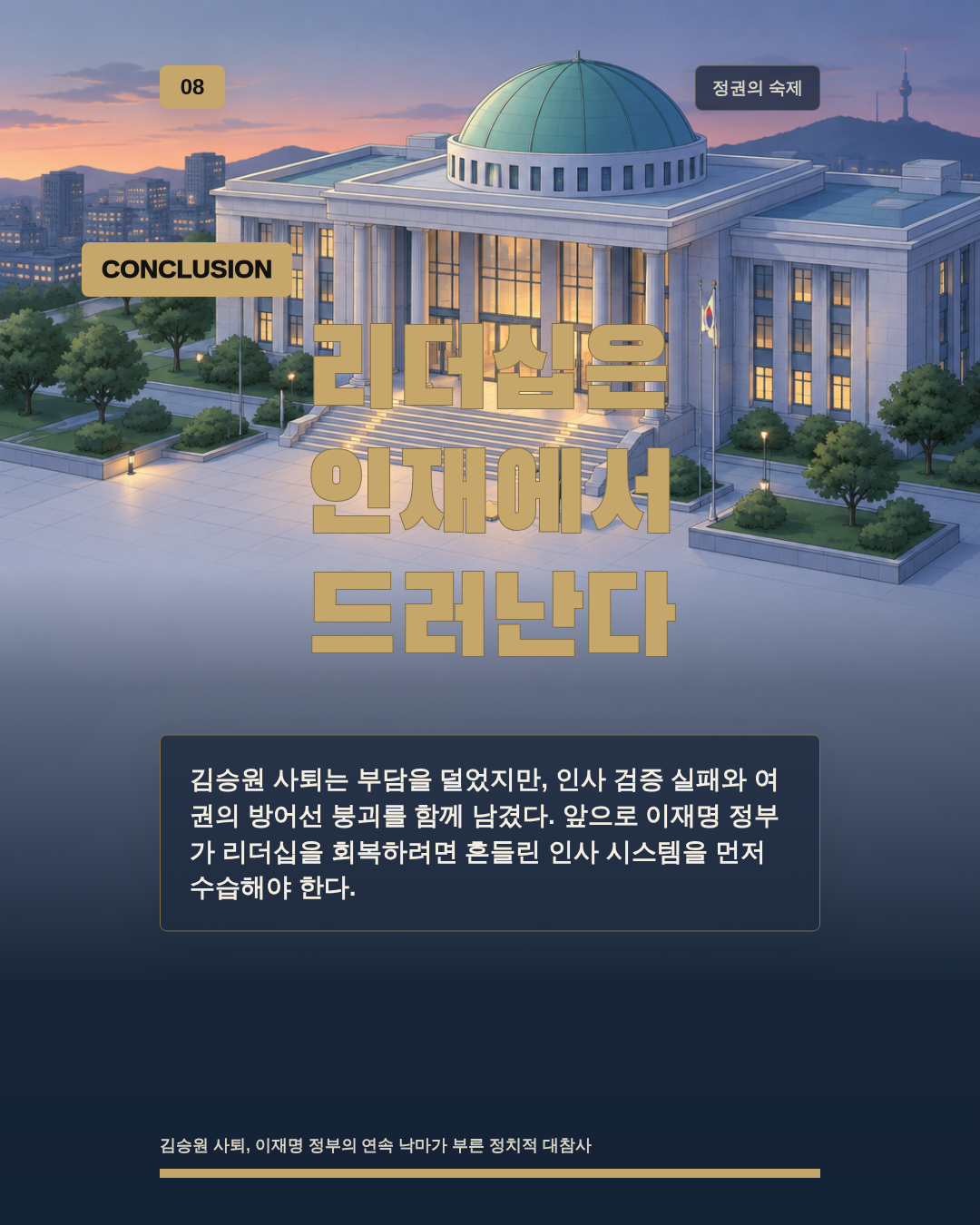 리더십은 인재에서 드러난다