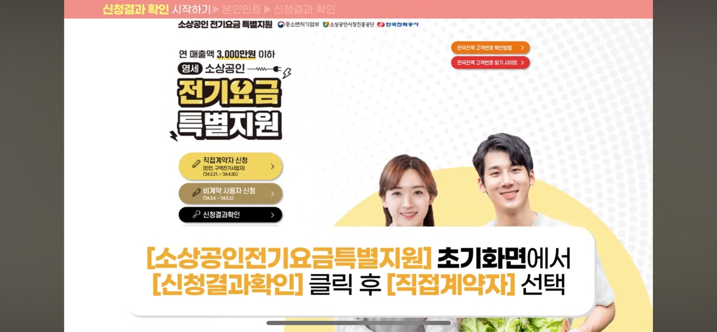 전기요금 특별지원 신청결과 확인방법