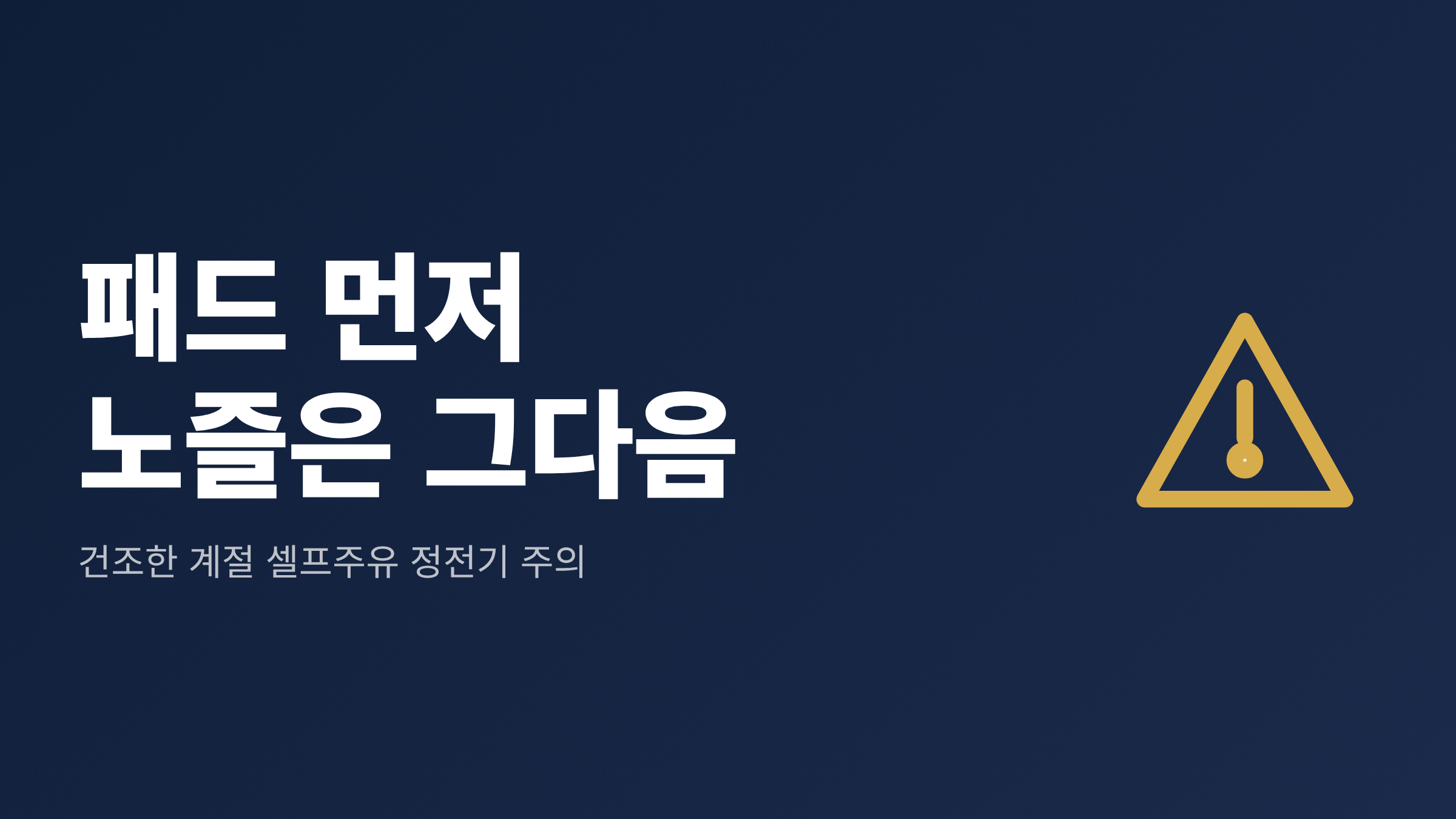 셀프주유소 주유기 옆 정전기 방지 패드에 맨손을 대는 운전자의 모습