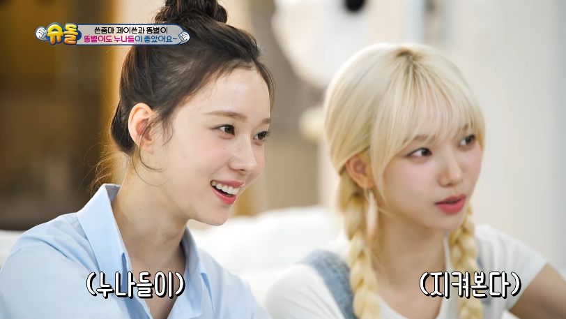 슈퍼맨이 돌아왔다 with 에스파 윈터 카리나