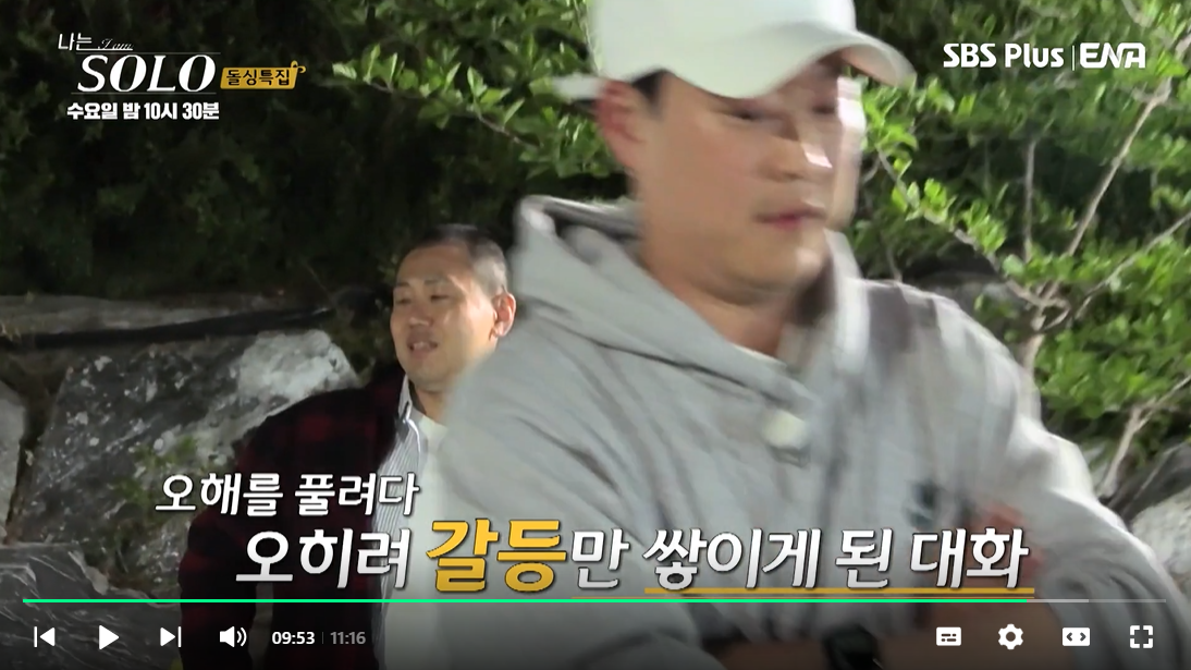 나는 솔로 16기