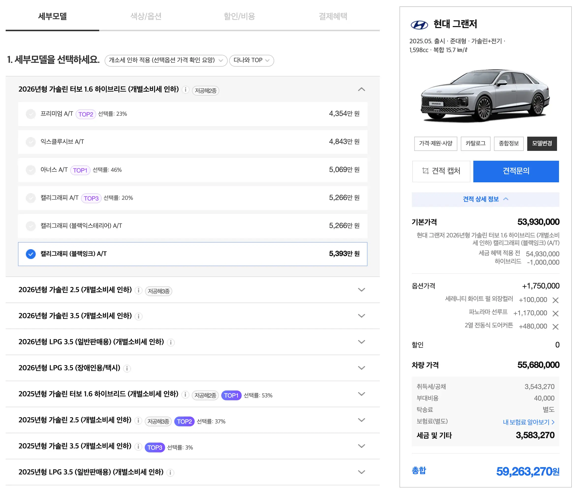 그랜저 페이스리프트 가격표