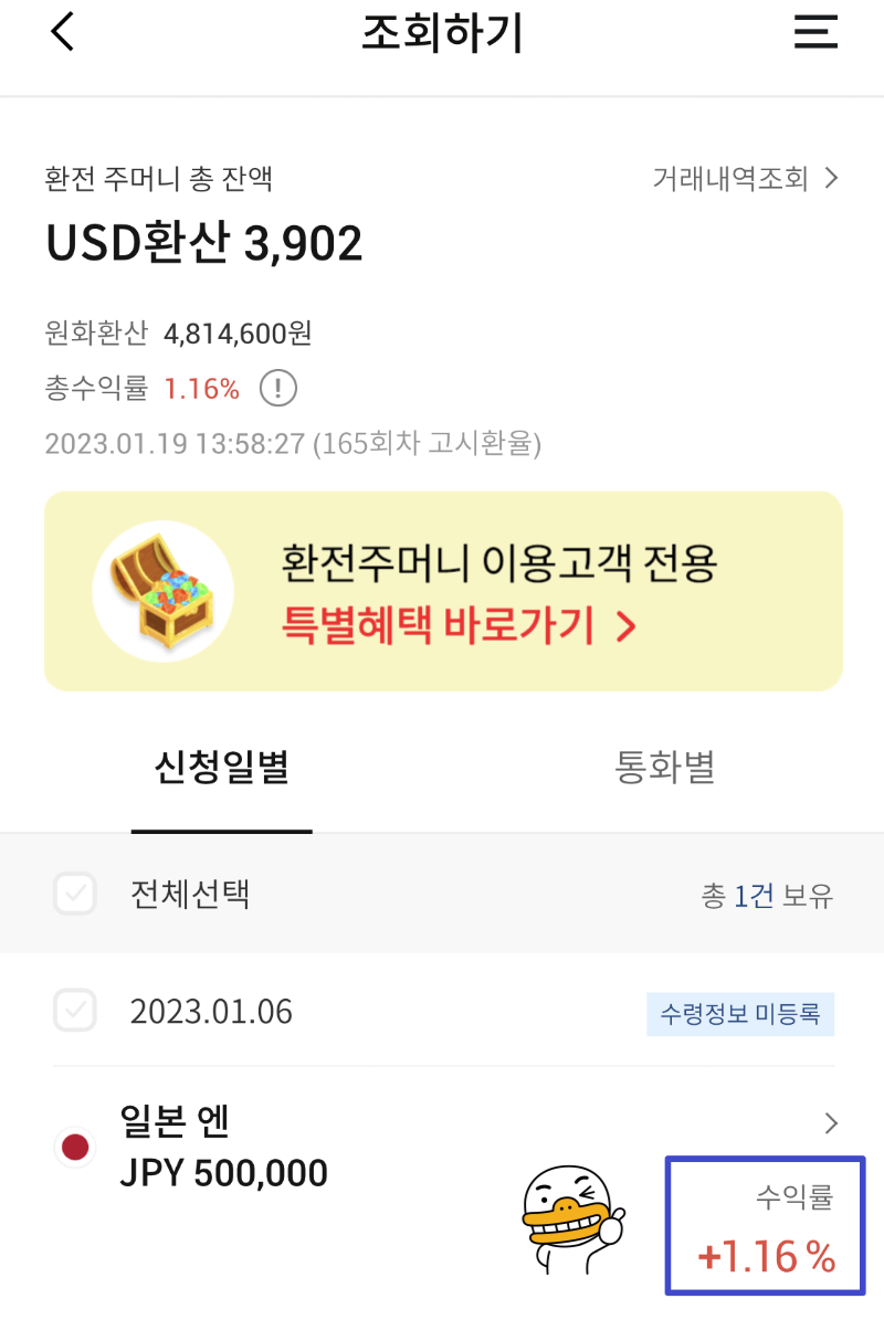 엔화 환전8