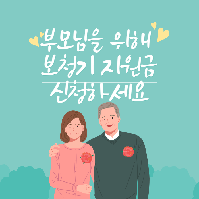 보청기지원금신청