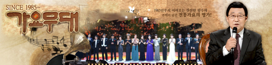 KBS-가요무대