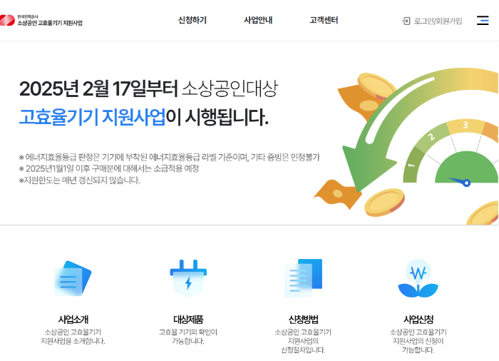 소상공인 고효율기기 지원
