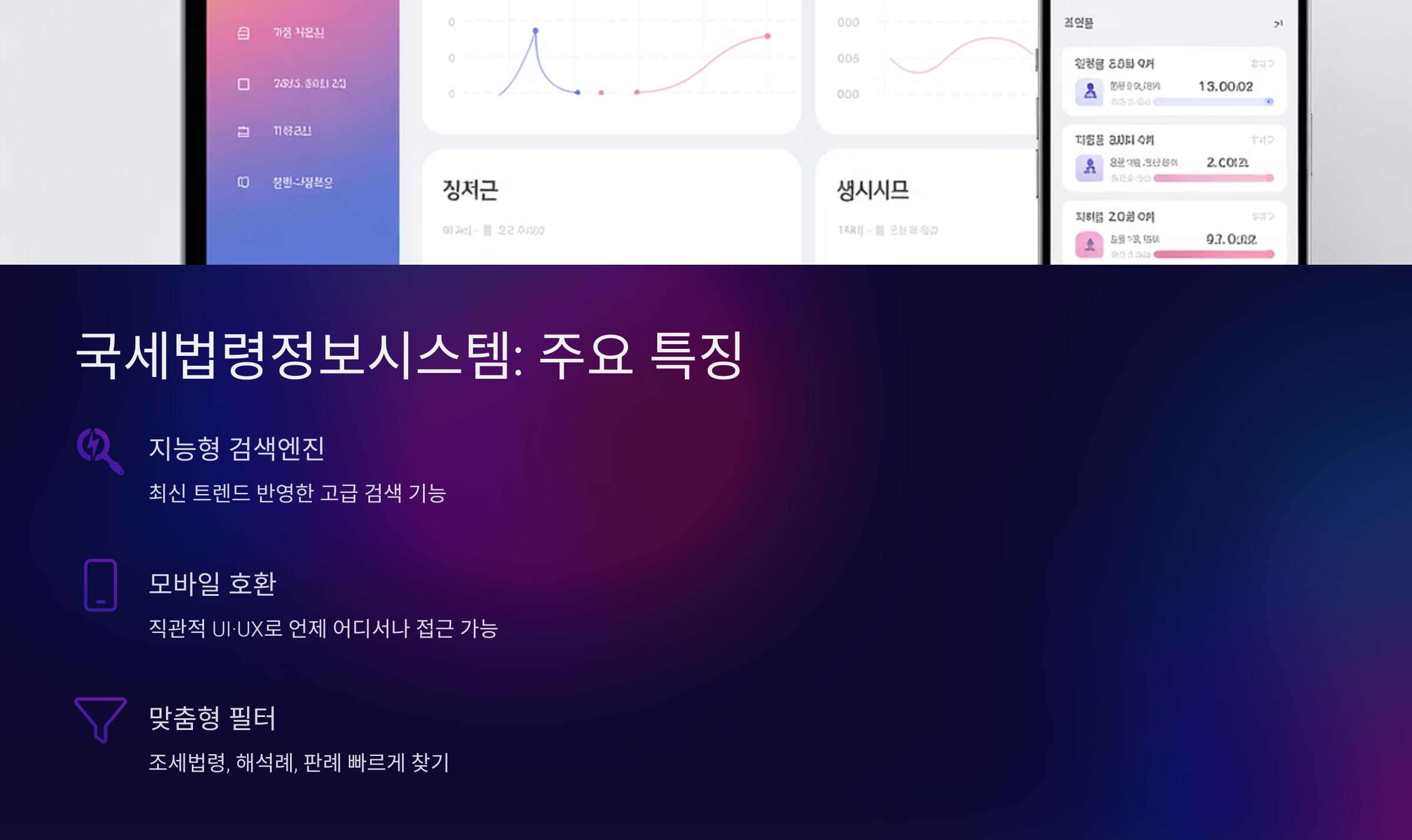 국세법령정보시스템의 주요 특징