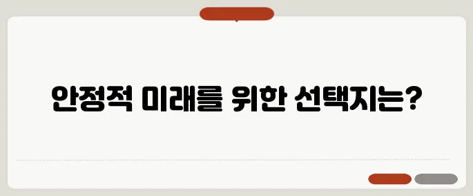 은퇴를 앞둔 50대에게 꼭 필요한 아파트 투자 지역!