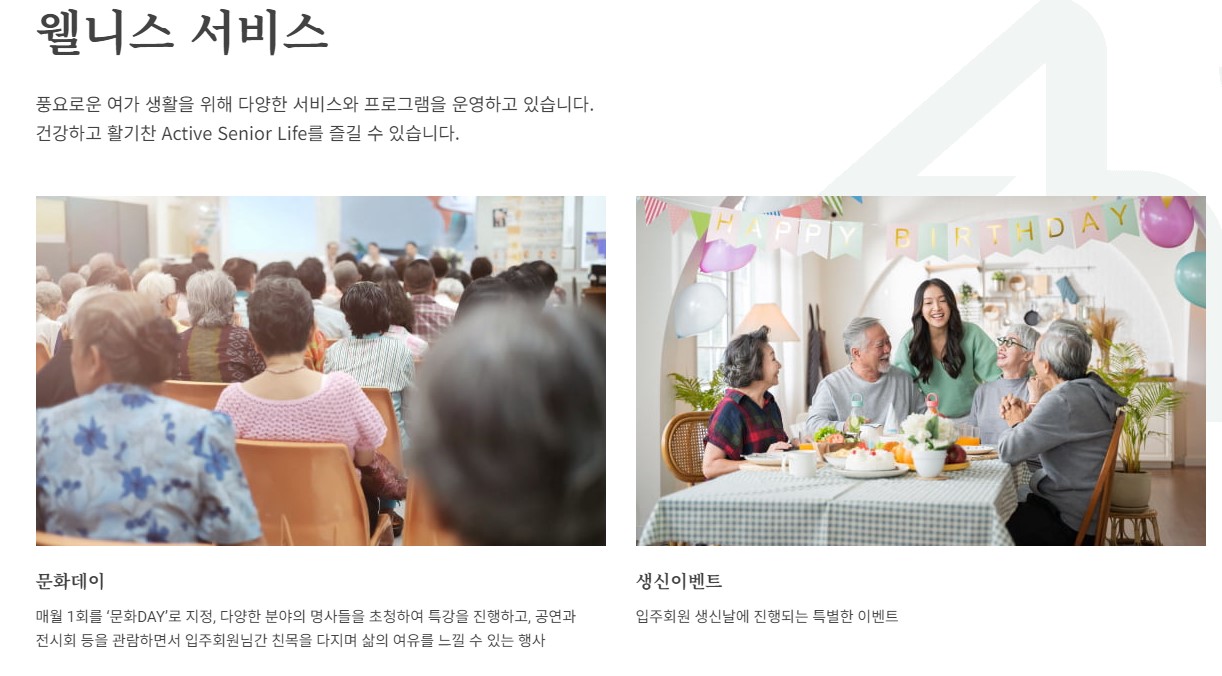 용인 실버타운 실버 아파트 노인복지주택