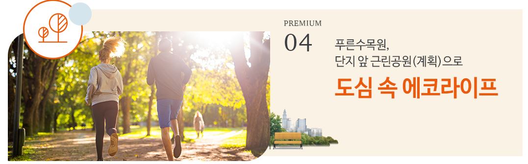 부천아테라자이 - 도심 속 에코라이프