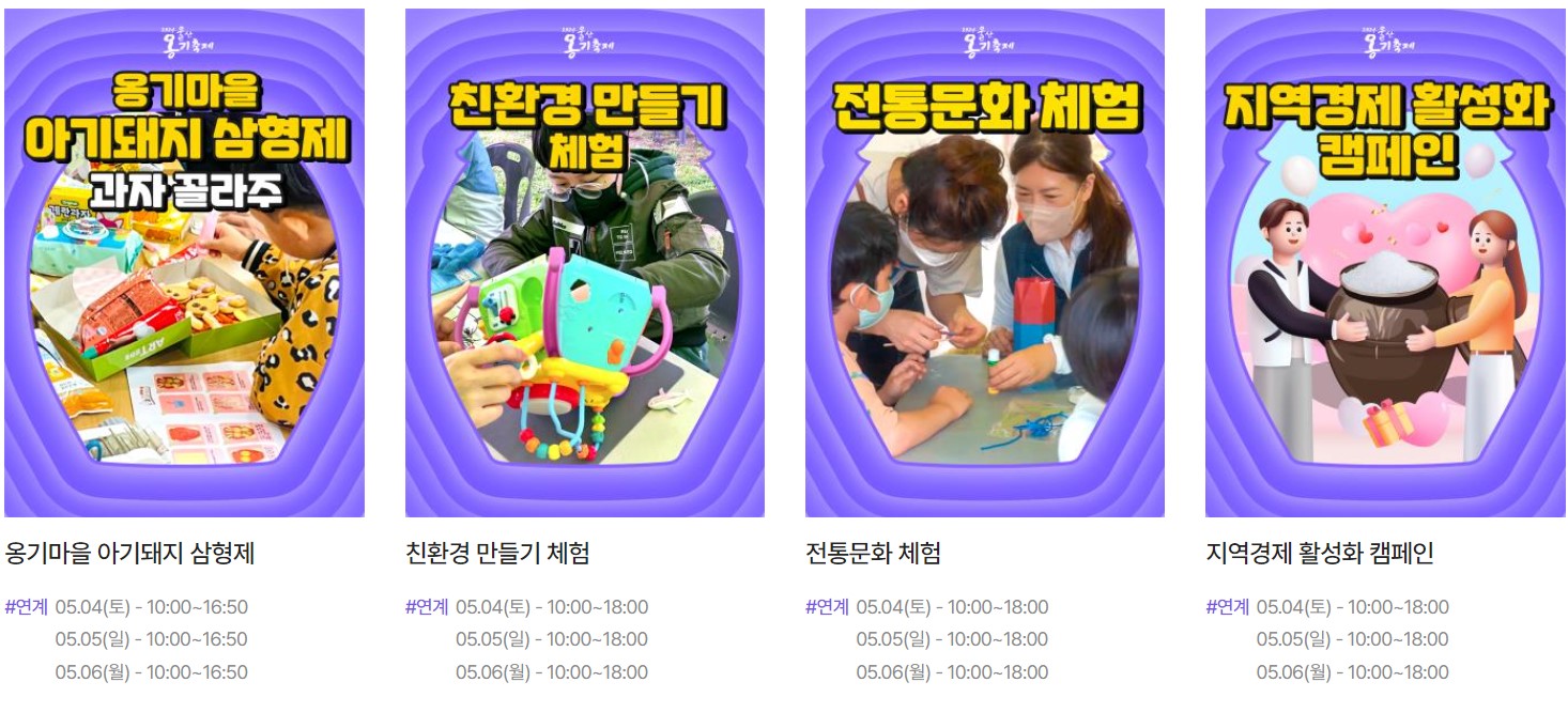 옹기마을 축제: 볼거리, 즐길거리