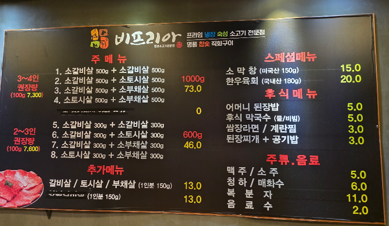 비프리아 메뉴판