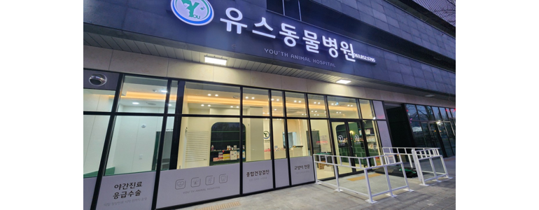 익산시 동물병원