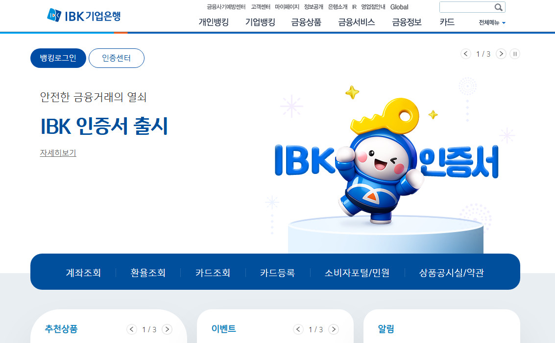 기업은행-인터넷뱅킹